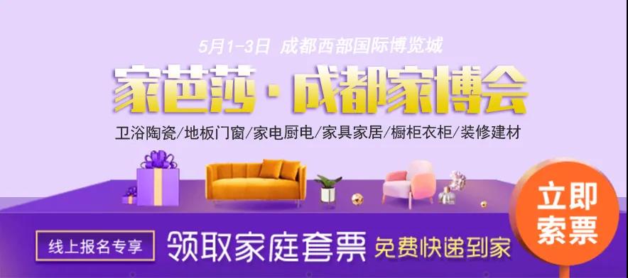 成都家芭莎家博会！四川华海期待与您相约