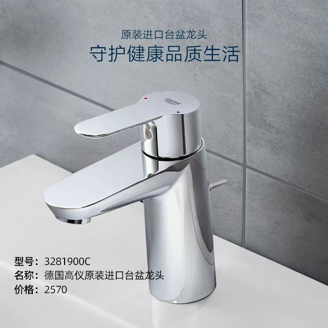 Grohe德国高仪3281900C鲍艾德 混合龙头